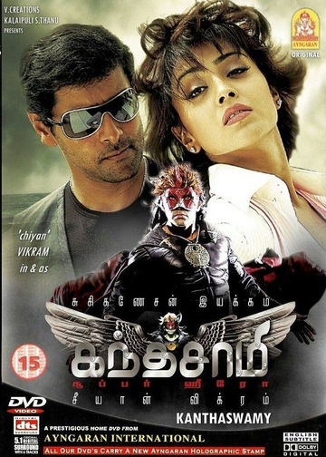 Poster of Kanthaswamy