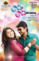 Poster of Oru Kal Oru Kannadi