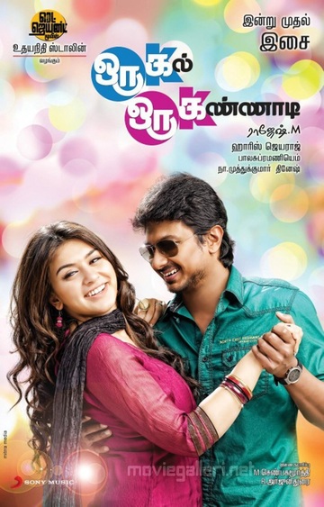Poster of Oru Kal Oru Kannadi