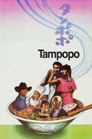 Poster of Tampopo