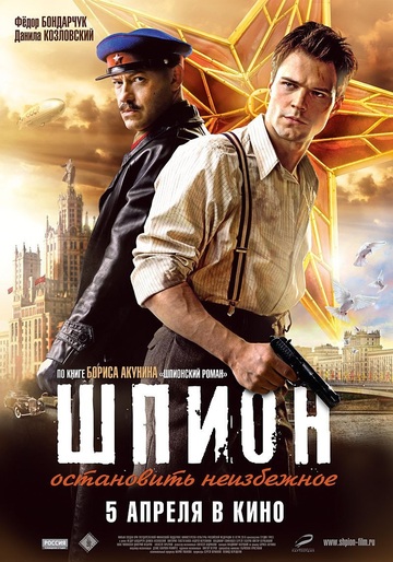 Poster of The Spy