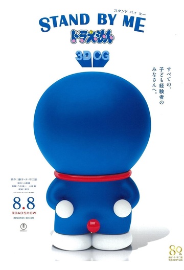 Poster of Stand by Me Doraemon