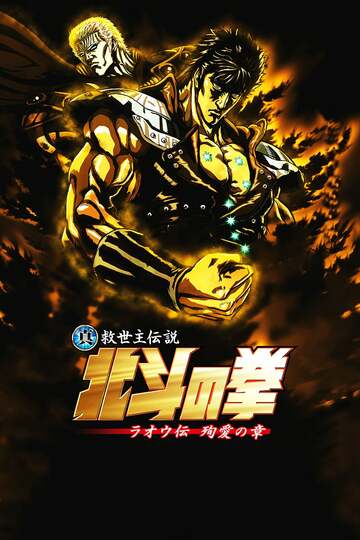 Poster of Fist of the North Star: Legend of Raoh - Chapter of Death in Love