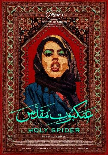 Poster of Holy Spider
