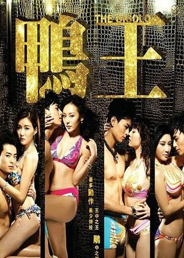 Poster of The Gigolo