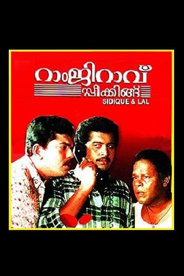 Poster of Ramji Rao Speaking