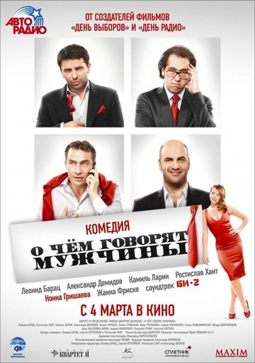 Poster of What Men Talk About