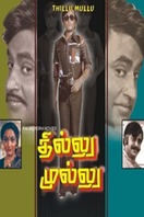 Poster of Thillu Mullu