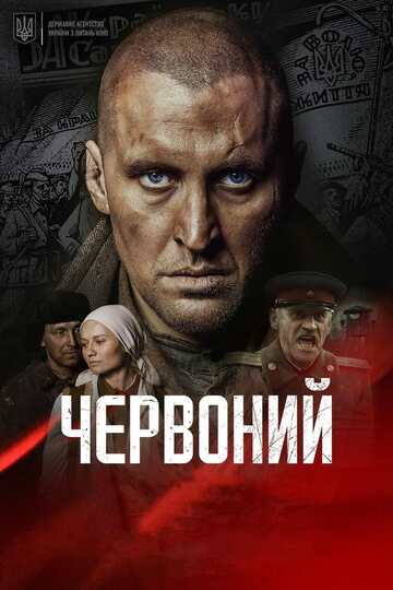 Poster of Chervonyi
