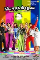Poster of Samer & Shaher & Baher