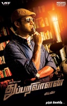 Poster of Thupparivaalan