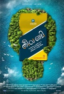 Poster of Theevandi