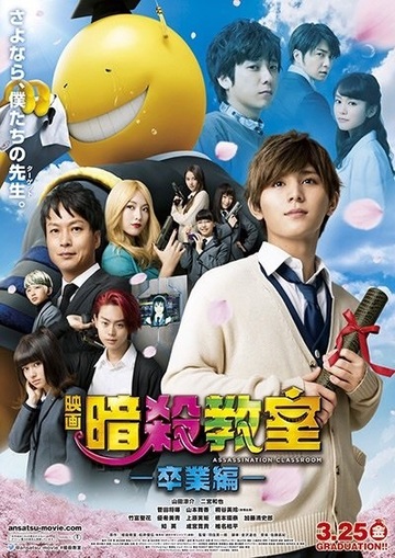 Poster of Assassination Classroom: Graduation