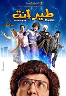Poster of Fly Out
