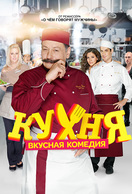 Poster of The Kitchen