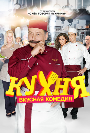 Poster of The Kitchen
