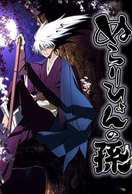 Poster of Nura: Rise of the Yokai Clan
