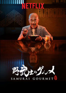 Poster of Samurai Gourmet