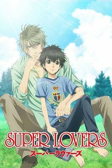 Poster of SUPER LOVERS