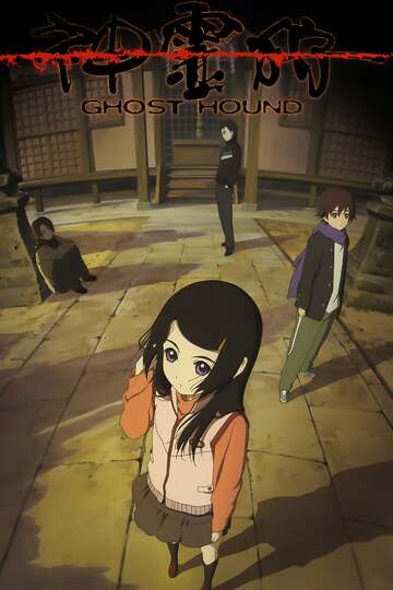 Poster of Ghost Hound