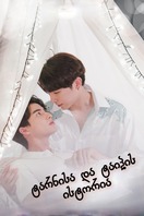 Poster of TharnType: The Series