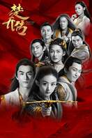 Poster of Princess Agents