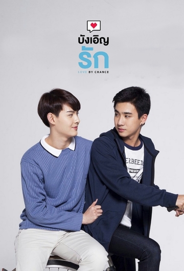 Poster of Love By Chance